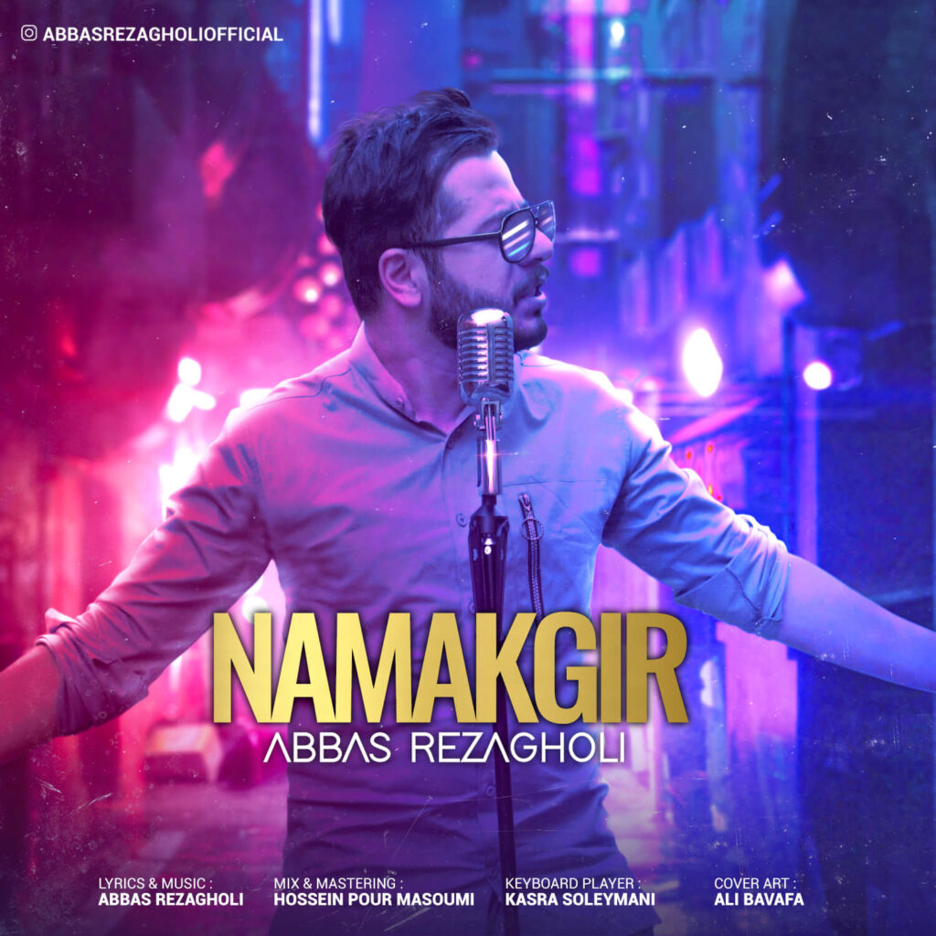 موزیک نمک‌گیر